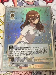 五等分の花嫁カードゲーム 中野三玖 SP