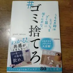 ゴミ捨てろ
