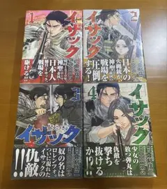 イサック 1-4巻セット