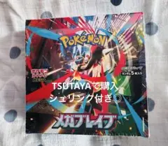 ポケモンカード メガブレイブ シュリンク付き⭕️ 1BOX ポケカ 未開封品