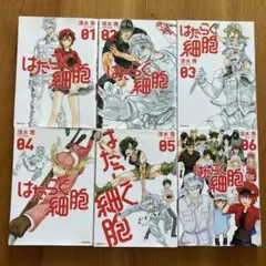 はたらく細胞 全6巻セット