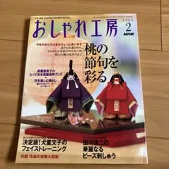 おしゃれ工房2005年2月号