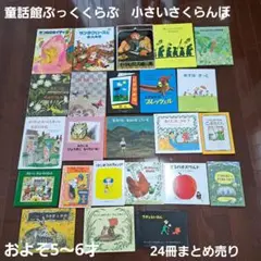 2025年最新】童話館 ぶっくくらぶ さくらんぼの人気アイテム