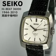 風防新品 SEIKO セイコー Hi-BEAT 1971年製 高級手巻腕時計