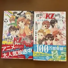 探偵チームKZ事件ノート マンガセット
