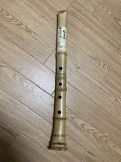 竹治 尺八本体 竹製 琴古5穴 約1.8寸約54㌢ 竹治 尺八本体 竹製 琴古5穴 約1.8寸約54㌢