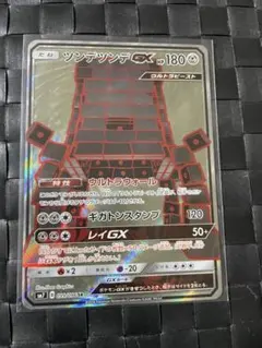 ツンデツンデ GX SR SM7 099/096 ポケモンカード