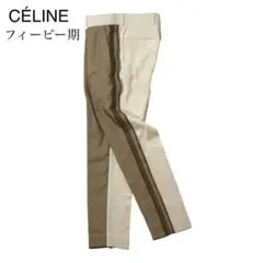 CELINE セリーヌ フィービー期 バイカラー スラックス