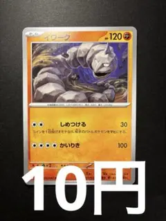 在庫４】ポケモンカード イワーク