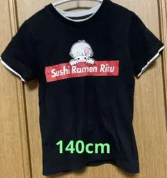 しまむらコラボSushi Ramen Riku Tシャツ140cm