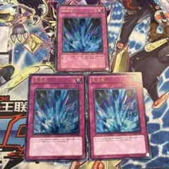 遊戯王　激流葬　ウルトラ　be 3枚