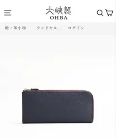 ゼットン  大峡製鞄　 　コードバンロングウォレット　長財布 ゼットン様 専用 大峡製鞄 コードバンロングウォレット 長財布