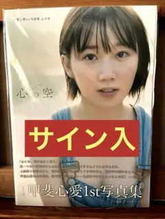 2025年最新】山崎怜奈 サイン本の人気アイテム - メルカリ