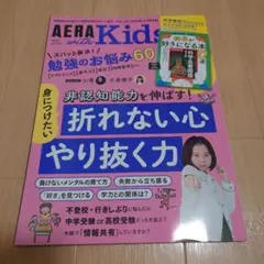 AERA with Kids 2024年秋号