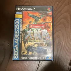 PS2 アドバンスド大戦略 バグ修正版 セガエイジス2500