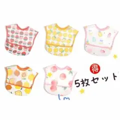 食事用エプロン ベビー 離乳食　保育園用3D よだれかけ 速乾 防水 5枚セット