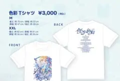 【値下げ中！】僕等の色彩 Tシャツ めいちゃん XXL