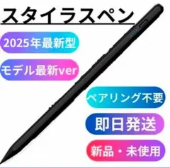 セール！2025年☆タッチペン Ipad iPhone Android 対応 黒