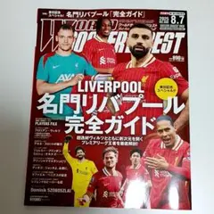ワールドサッカーダイジェスト2025 8月号