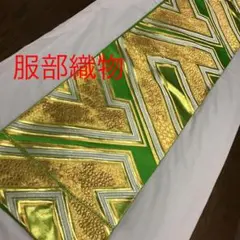 キラキラ高級感いっぱい❗️袋帯 服部織物❗️正絹 振袖 訪問着 黄緑系