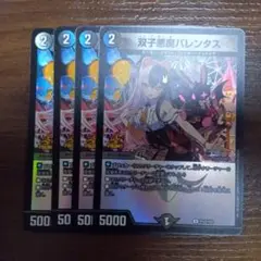 バレンタス プロモ 4枚
