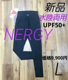新品 ナージー 水陸両用 レギンス UVカット ブラック