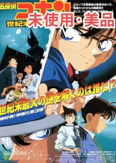 名探偵コナン 世紀末の魔術師 正規DVD 新品未開封 美品