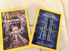 保存版ナショナルジオグラフィック24年12月、11月号