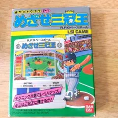 バンダイ LSIベースボール 昭和レトロ 野球ゲーム 昭和レトロな電子ゲーム バンダイ LSIベースボール - [Sold Out