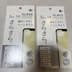 iPhone 14 マットガラスフィルム 2枚セット
