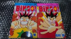 松村努　BiNGO ビンゴ　4巻+5巻　初版