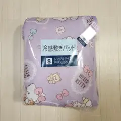 新品◇ サンリオ ハローキティ 冷感敷きパッド シングルサイズ