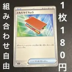 【残り1枚】ポケモンカード ともだちてちょう グッズ まとめ買い