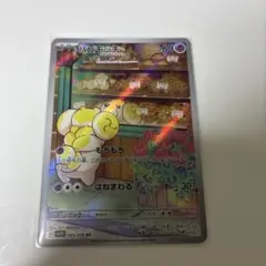 ハピモッチ AR