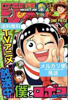週刊少年ジャンプ 　 2023年　 2号　僕とロボコ　ONE PIECE
