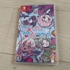 Switch 狂気より愛をこめて