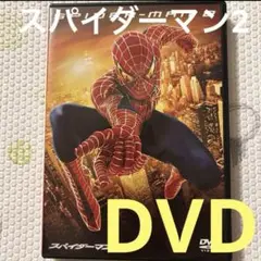 スパイダーマン™2('04米)❗️2010年8月31日までの期間限定出荷〉