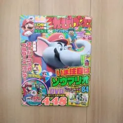 てれびげーむマガジン November 2023