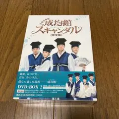 (未使用･未開封品)　トキメキ☆成均館スキャンダル＜完全版＞DVD-BOX2 tu1jdyt 2025年最新】トキメキ☆成均館スキャンダル＜完全版＞DVD-BOX2