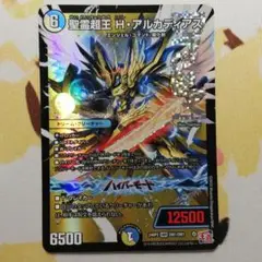 聖霊超王 Hアルカディアス　ハイパーアルカディアス DRM