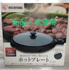 新品・未使用 IRIS IHP-C320-B