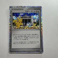 ミチーナしんでん PROMO DPt-Pプロモカード 044/051