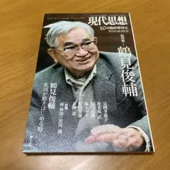 現代思想 vol.43―15 (g29)