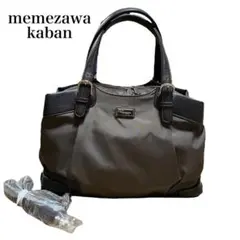 memezawa kaban 目々澤鞄 レディース ビジネスバッグ b4 チョコ