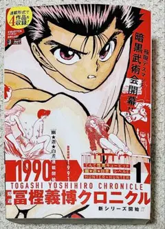 2025年最新】冨樫義博クロニクルの人気アイテム - メルカリ