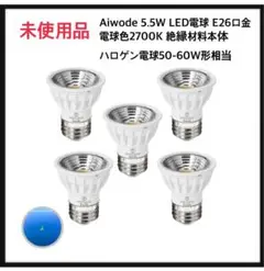 Aiwode 5.5W LED電球 E26口金 電球色2700K