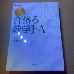 ■合格る数学■(合格る計算シリーズ著者)/広瀬和之