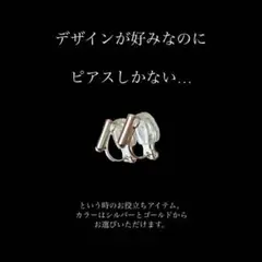 イヤリングコンバーター