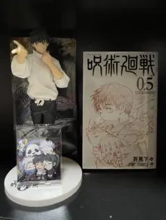 呪術廻戦 0.5巻+フィギュアおまけセット