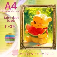 フェアリーダスト☆A4サイズ【fairydust1051】ダイアモンドアート